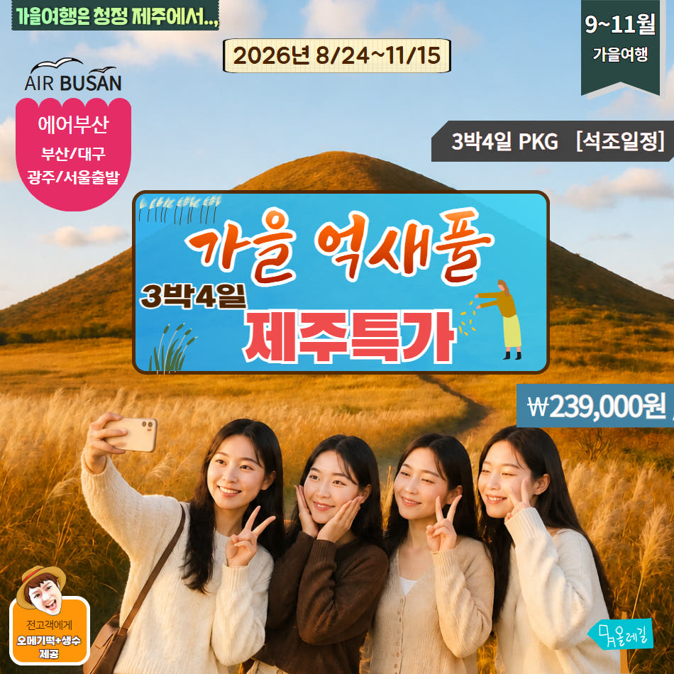 제주 3박4일 패키지-전국출발 가격 비교 울산출발국내여행 제주 3박4일 패키지-전국출발