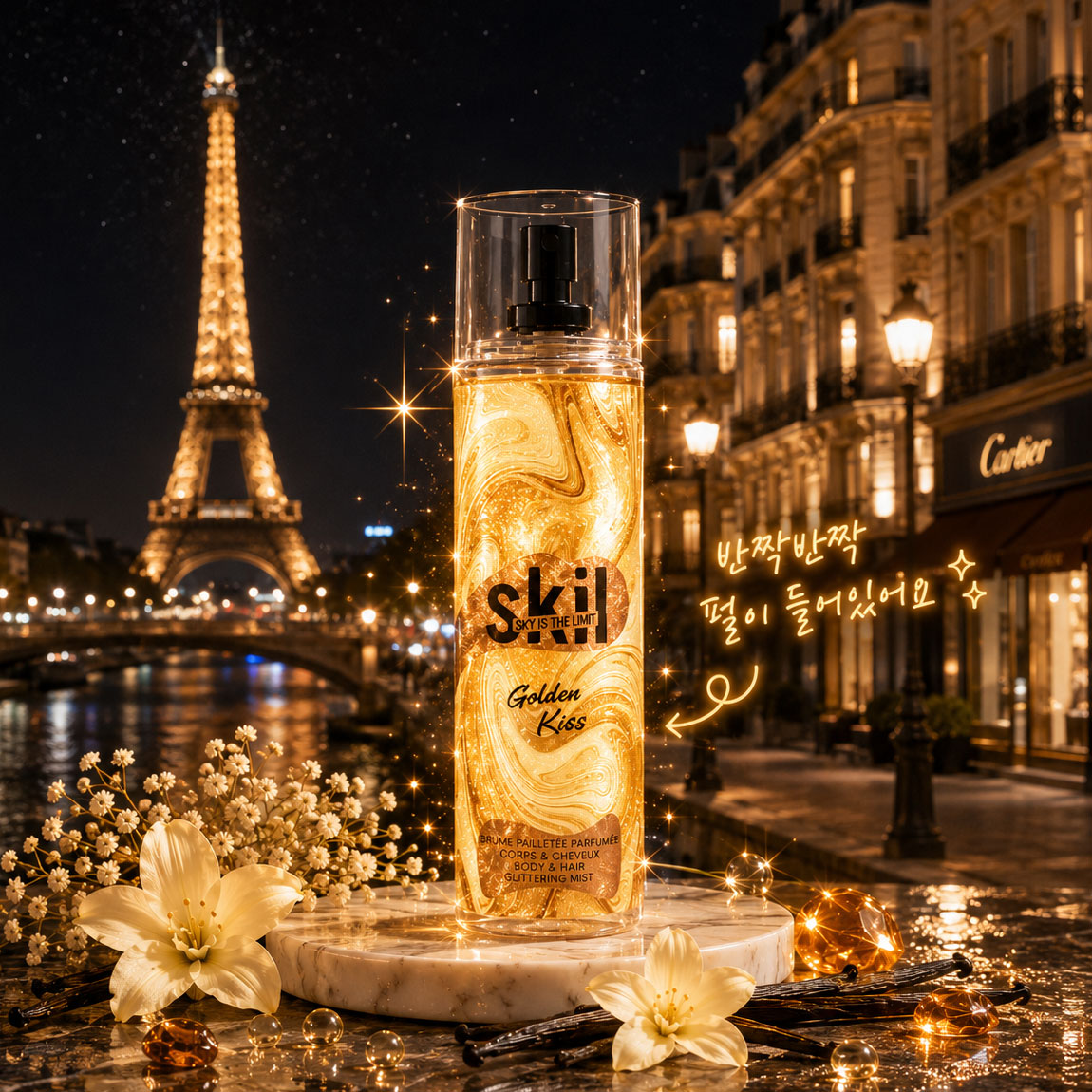장아떼 Skil 헤어바디 미스트 프랑스향기 골든키스(펄), 250ml, 1개 - 상세 이미지 3