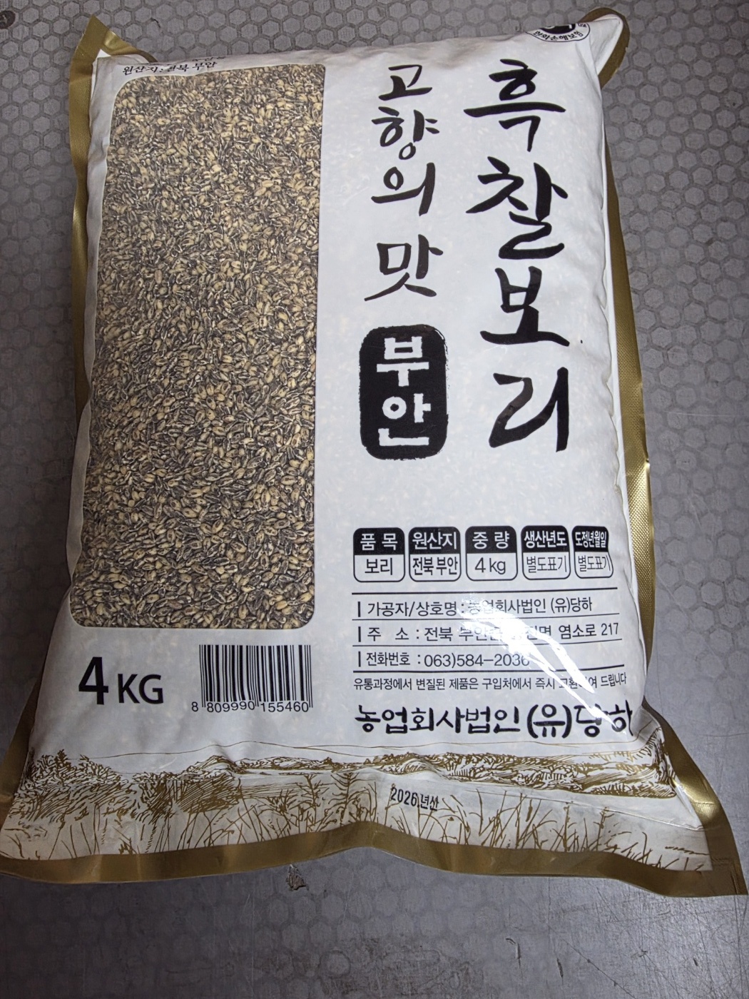 전북부안 흑찰보리 국산 건강잡곡 당뇨잡곡 다이어트식단 4kg 당일도정 - 상세 이미지 5