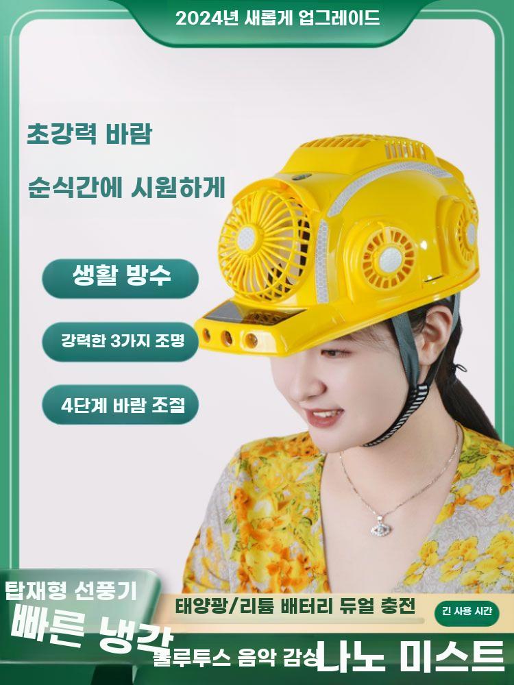 여름안전모 쿨링안전모 에어컨 헬멧 선풍기 쿨러 모자 옐로우 - 상세 이미지 4