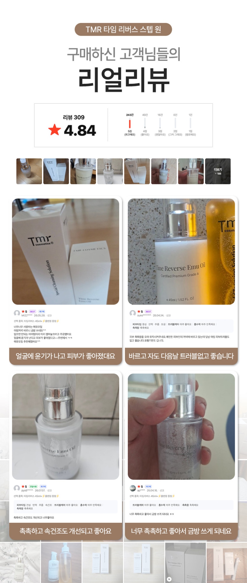 TMR 에뮤오일 이뮤 오일 45ml 판매처 상세 정보 이미지 2
