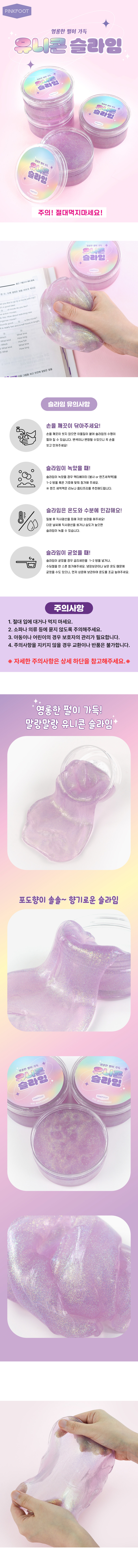 3500_unicon__slime_01.jpg?type=w848