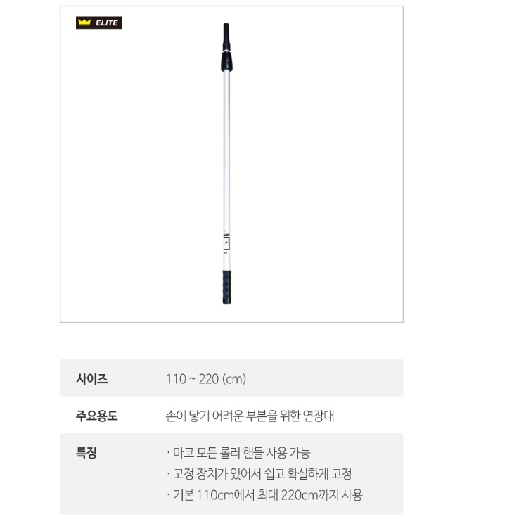 마코 롤러 연장대 엘리트 110-200cm 확장형 롤러핸들 사용 - 상세 이미지 5