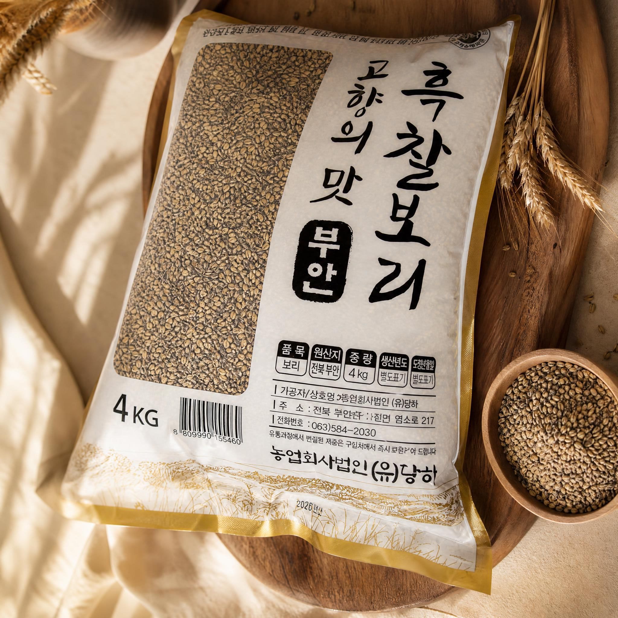 전북부안 흑찰보리 국산 건강잡곡 당뇨잡곡 다이어트식단 4kg 당일도정 - 상세 이미지 2