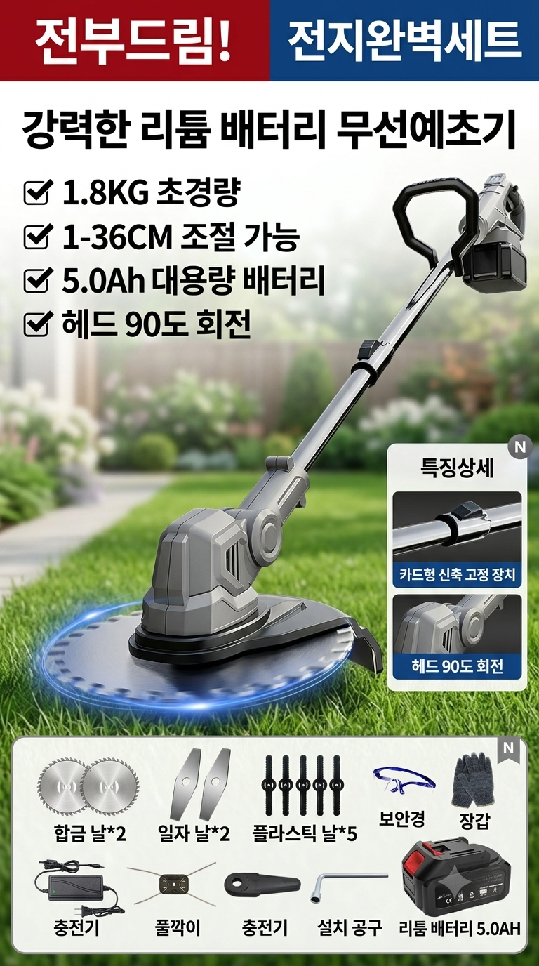 무선 예초기 충전식 전동 제초기 잔디깎이 풀세트 5.0AH 1개 - 상품 이미지
