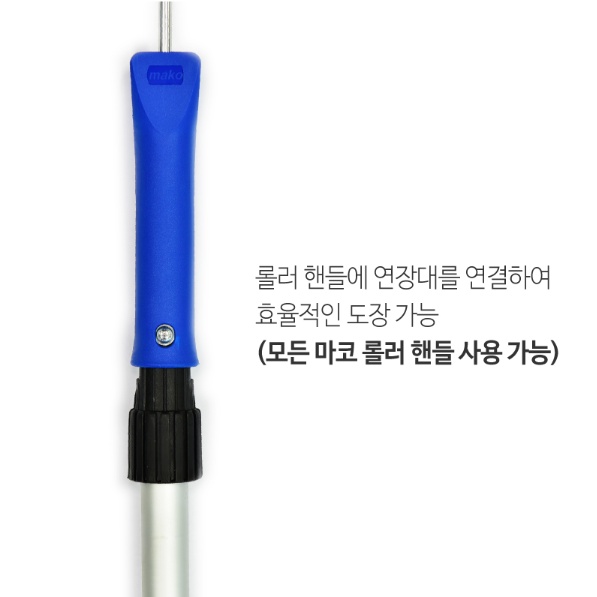 마코 롤러 연장대 엘리트 110-200cm 확장형 롤러핸들 사용 - 상세 이미지 4