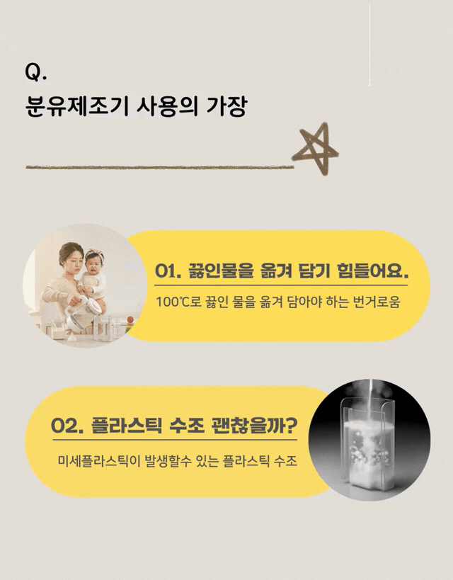 위마망 백도씨 자동 분유제조기 하이브리드 포트 분유쉐이커