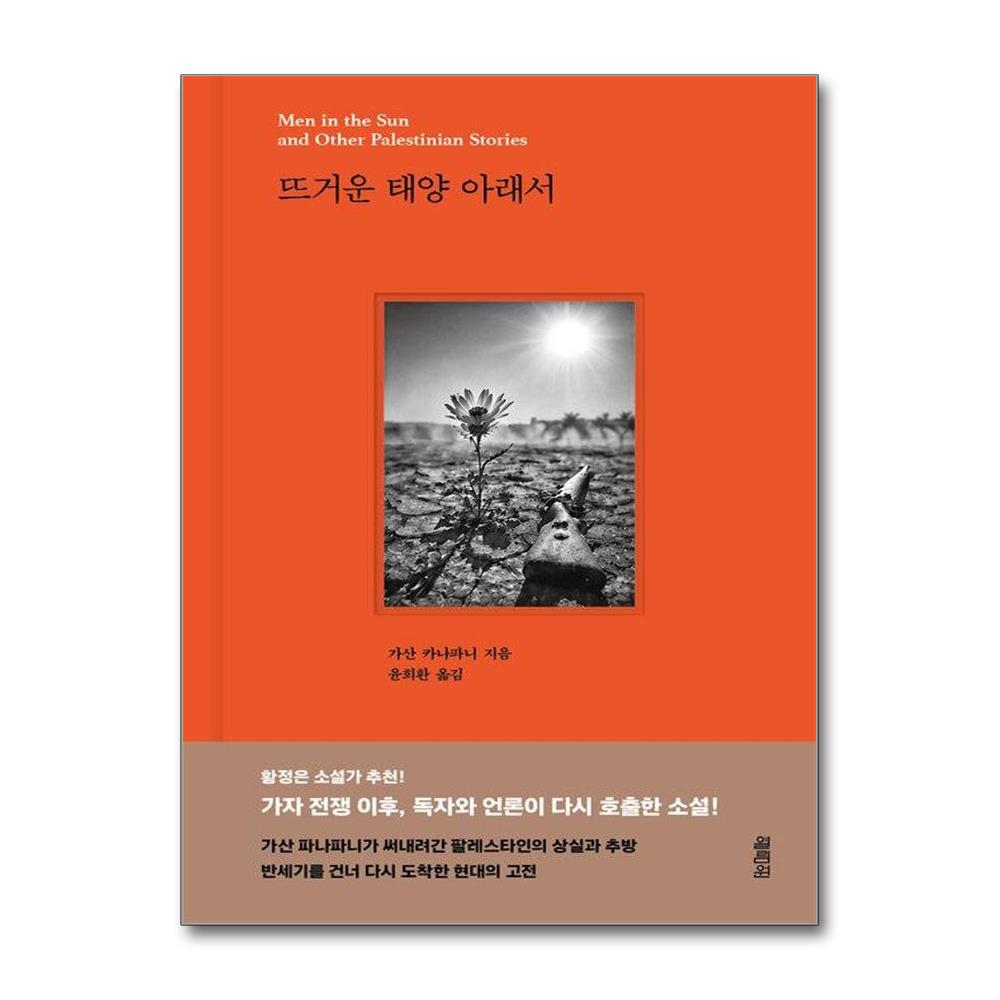 뜨거운 태양 아래서