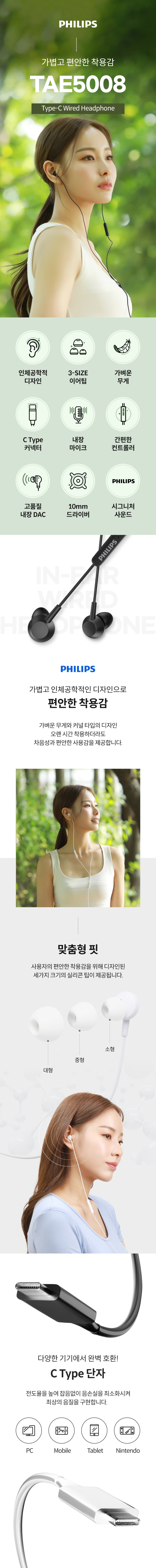 필립스 유선 이어폰 줄 커널형 고음질 마이크내장 C타입 삼성 애플 노트북 호환 TAE5008 판매처 상세 정보 이미지 1