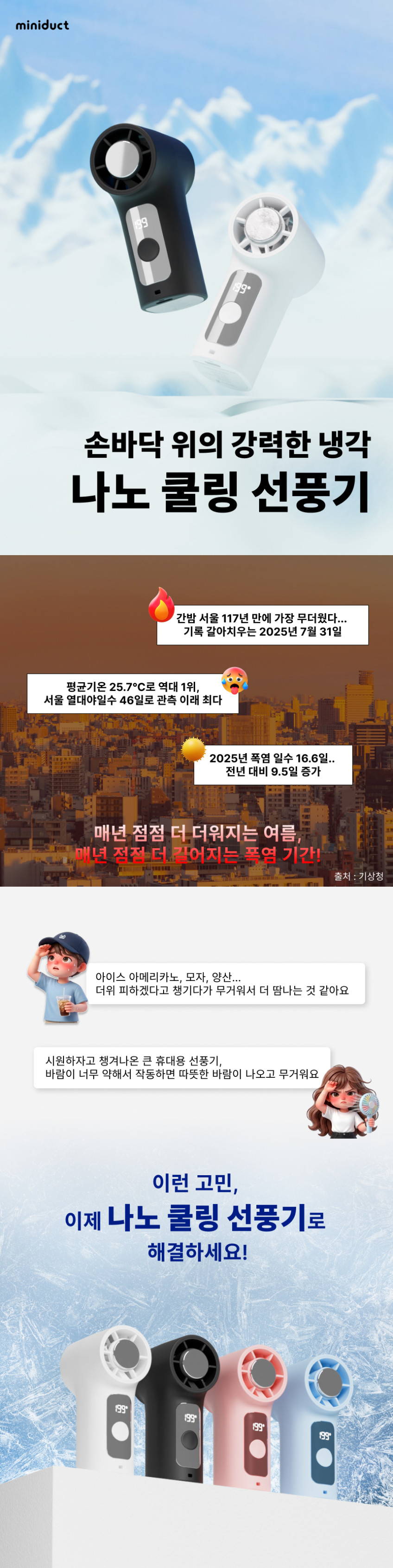 미니덕트 쿨링 휴대용 손선풍기 손풍기 급속 냉각 199단 판매처 상세 정보 이미지 2