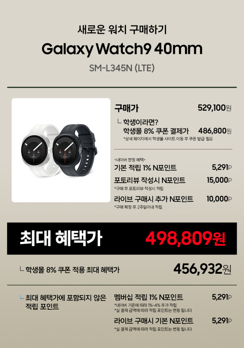 삼성 갤럭시 워치9 (강화유리 2매 패키지) 크림, 40mm, LTE 판매처 상세 정보 이미지 4