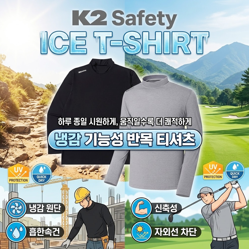 K2 세이프티 골프냉감티 여름 아이스 골프웨어 쿨 이너웨어 반목티 스판 긴팔티셔츠 - 상세 이미지 2