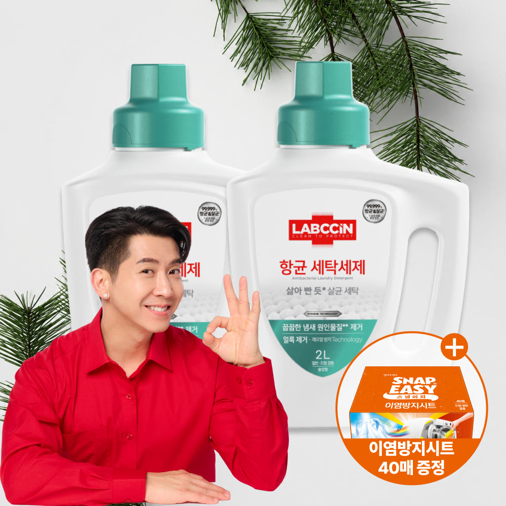 애경본사직영몰 랩신 항균 세탁세제 2L 용기 2개 + 이염방지시트 40매