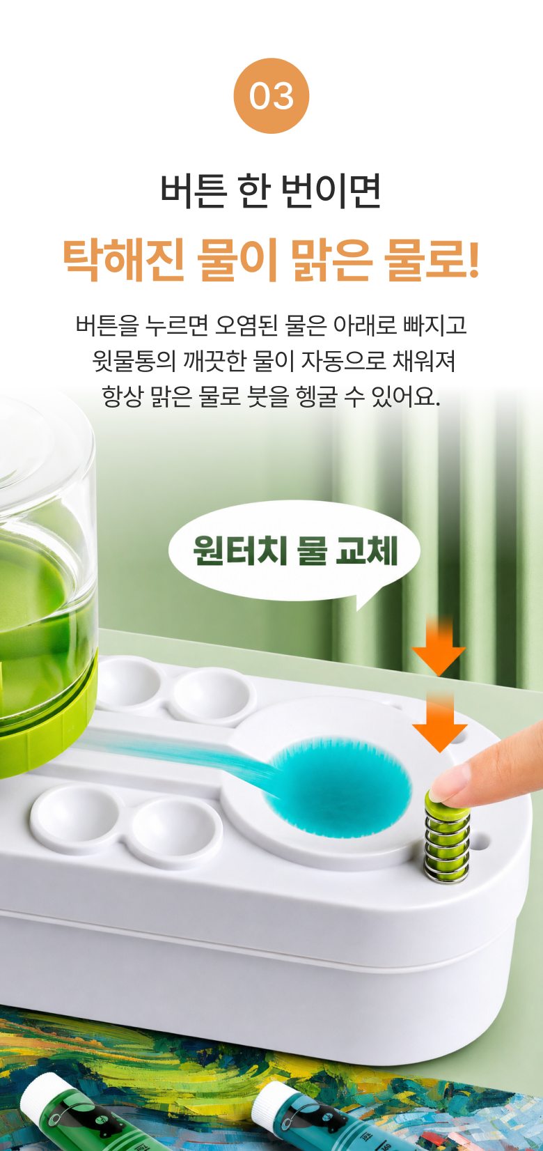 미술 물통 물감 수채화 자동 붓 꽂이 세척기 - 상세 이미지 4