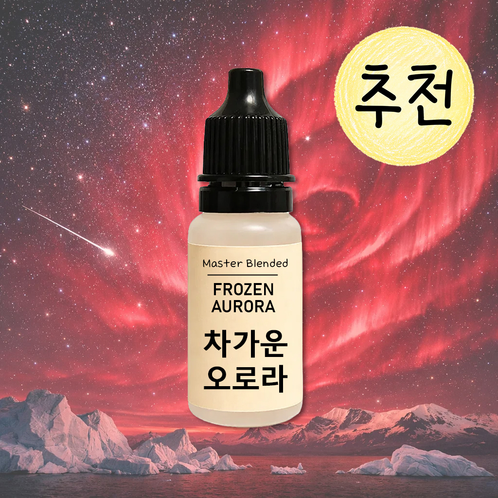 완성 향료 차가운 오로라, 10ml, 1개 - 상품 이미지