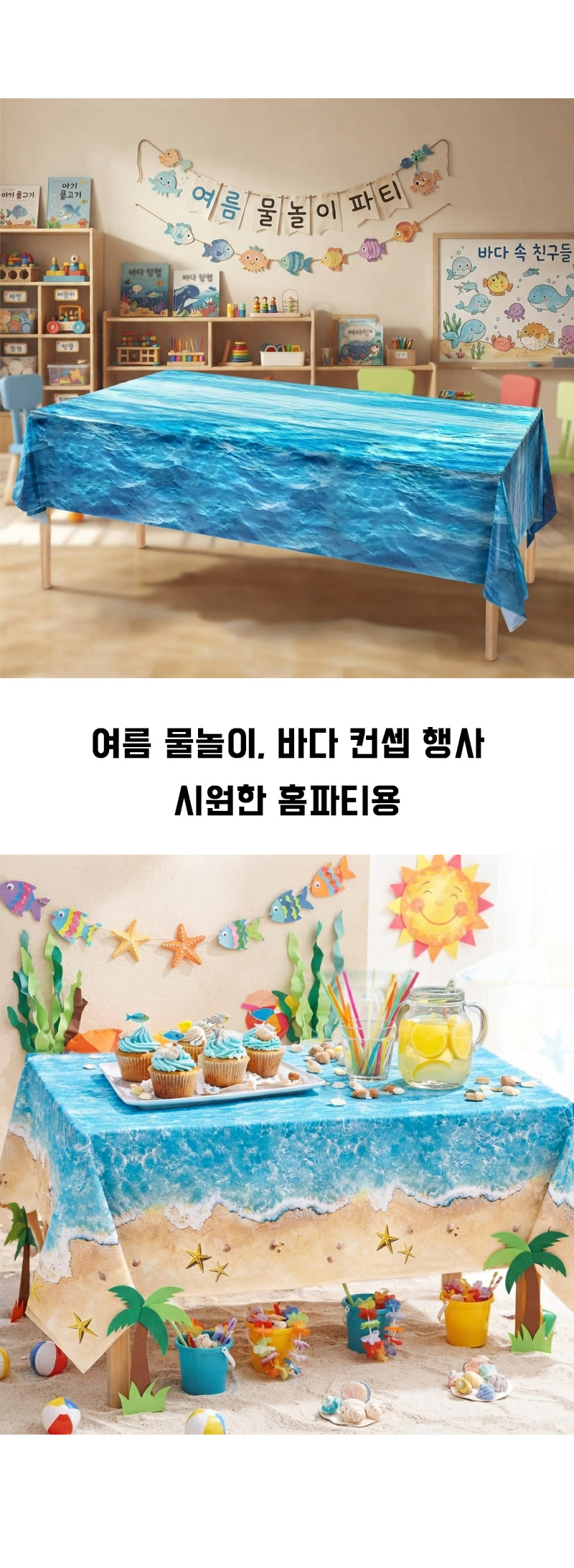 파티앤온 여름 환경구성 바다 수박 잔디 파티테이블보 상세 이미지 6