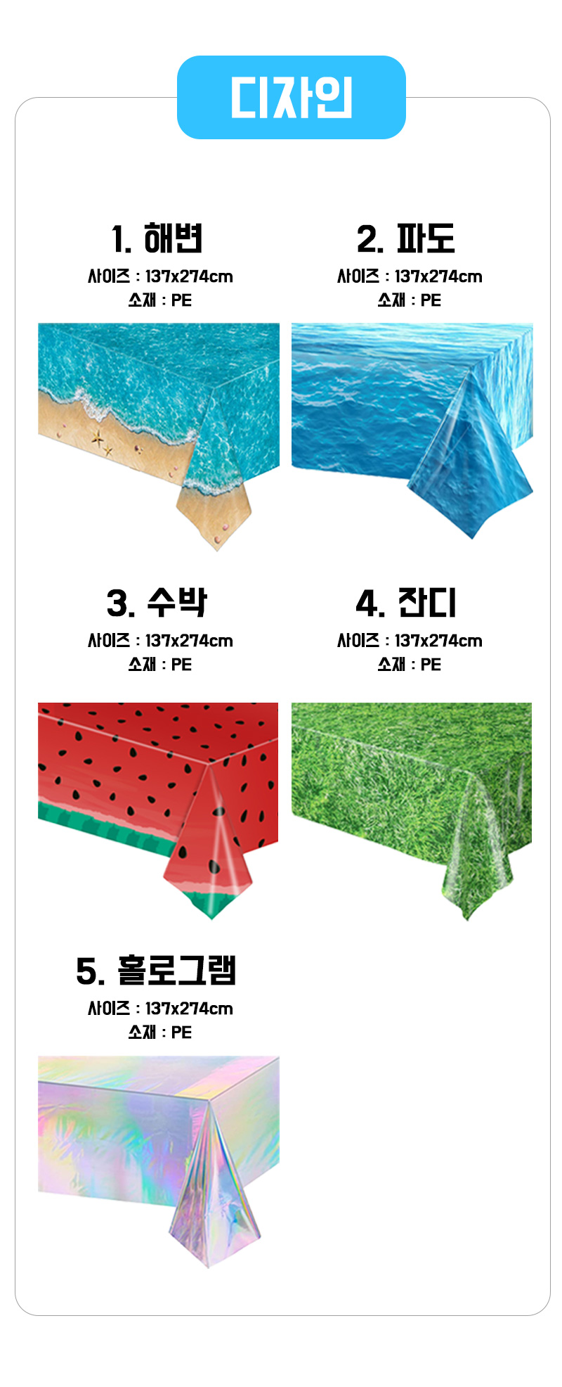 파티앤온 여름 환경구성 바다 수박 잔디 파티테이블보 상세 이미지 5