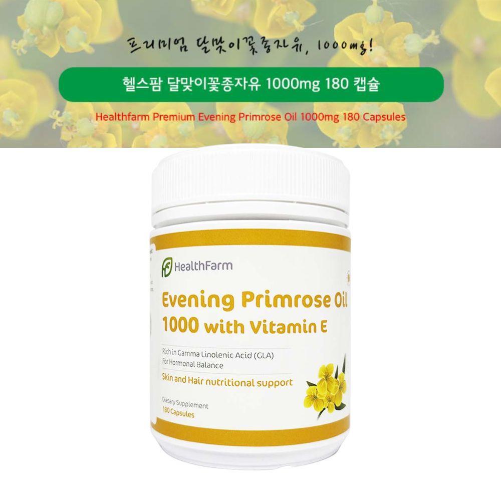 뉴질랜드 헬스팜 달맞이꽃종자유 1000MG 180 캡슐 X 2개 오일 소프트젤 이미지 6