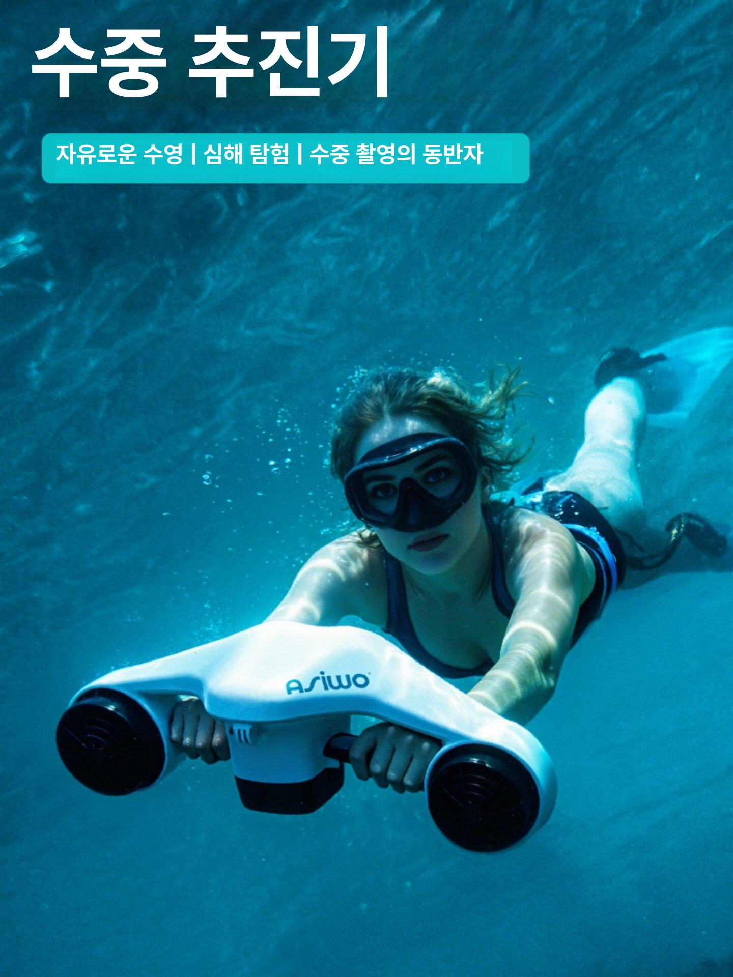 수중 추진기 전동 물놀이 장비 소형 수영장 바다 워터 아이보리 - 상세 이미지 2