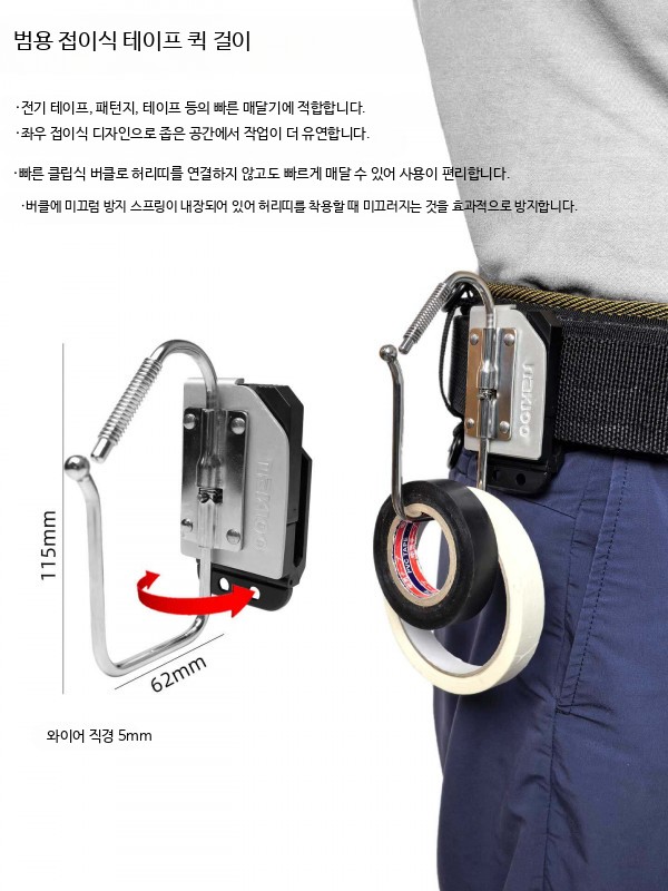 벨트 전기테이프 걸이 작업용 휴대용 홀더 현장용 목수 - 상세 이미지 3