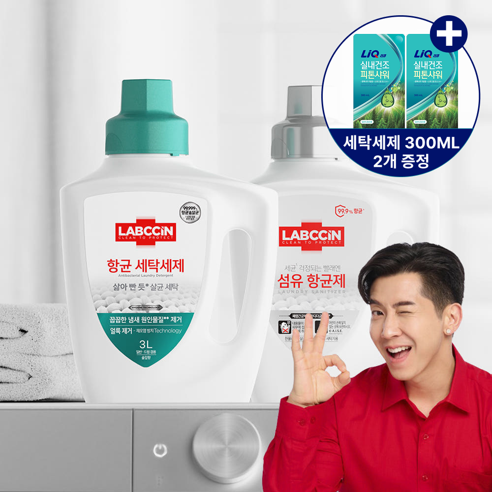 랩신 항균세탁세제 3L 용기+섬유항균제 2L 용기 + 세탁세제 300ml 2개 증정 상품 이미지