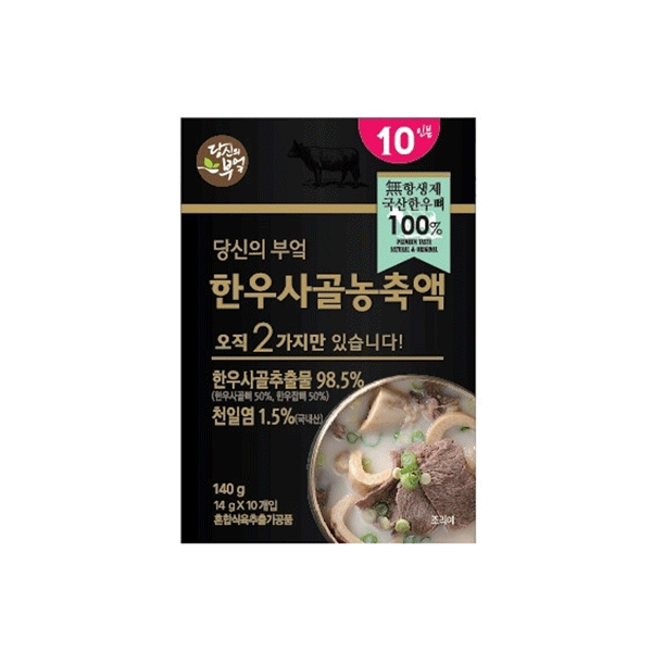 한우사골농축액 곰탕 육수 엑기스 상온 해외여행필수품 14g 10인분 - 상세 이미지 2