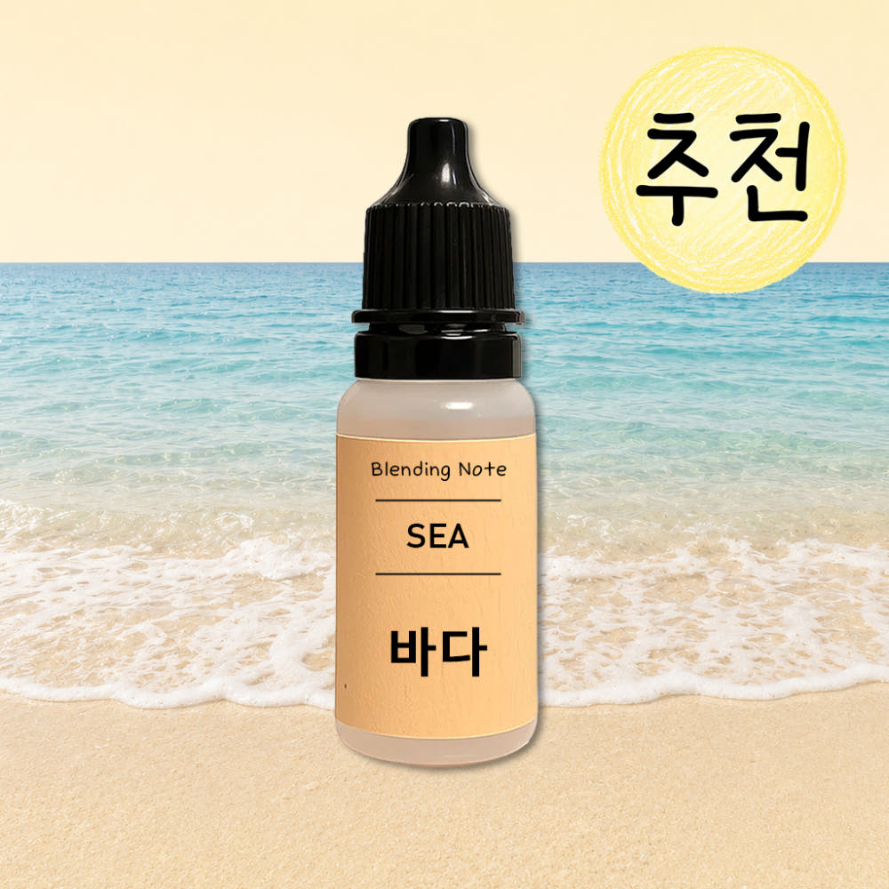조향 향료 바다 10ml