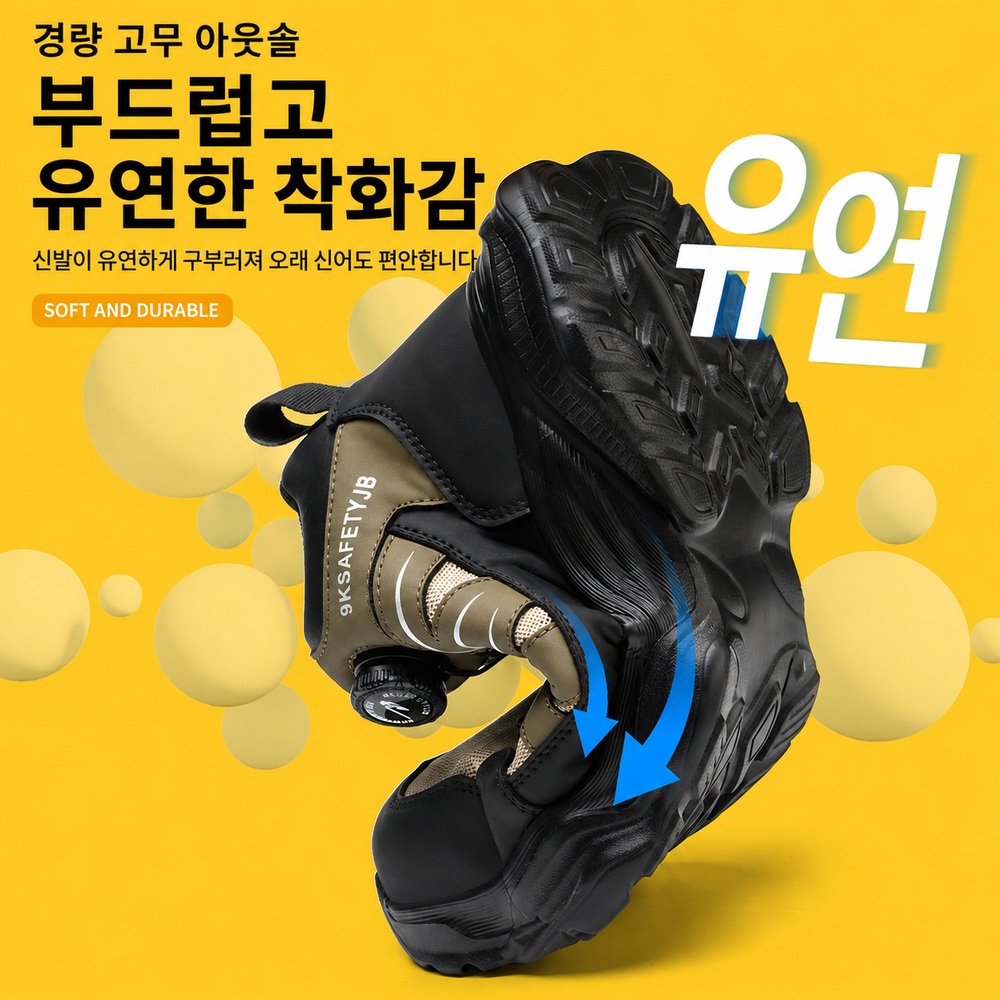 남성 중목 다이얼 안전화 스틸토캡 방검중창 미끄럼방지 작업화 - 상세 이미지 3