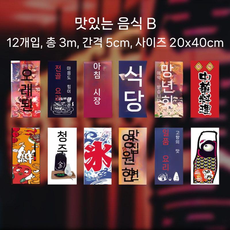 이자카야 깃발 장식품 일본풍 포스터 소품 선술집 - 상세 이미지 4