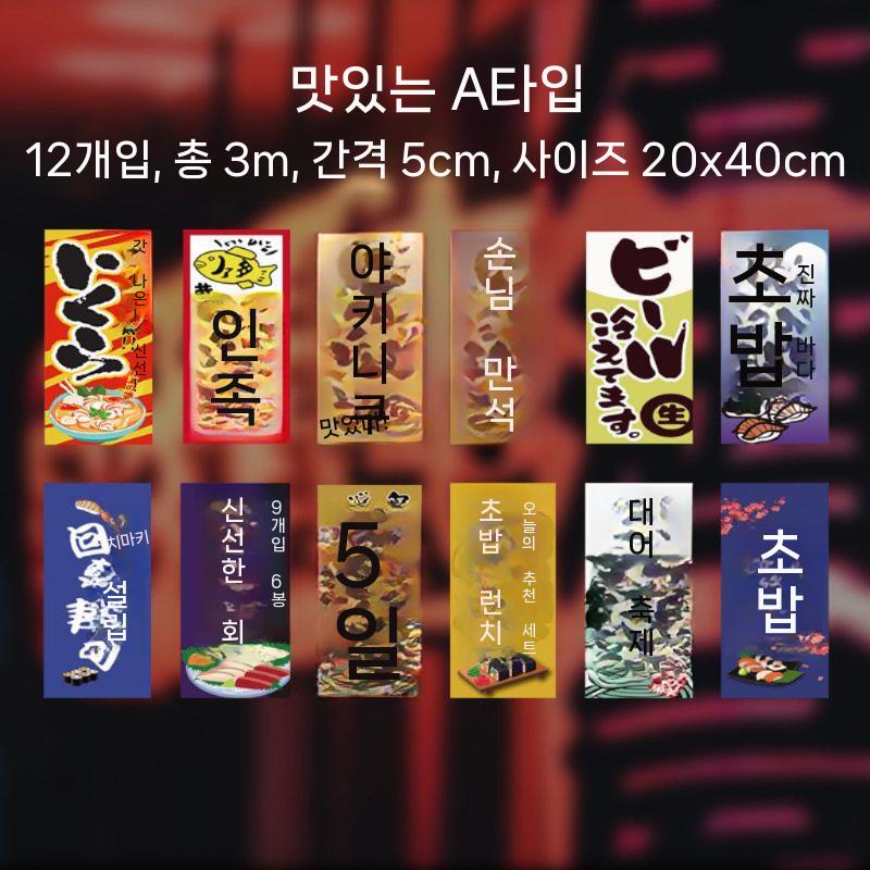 이자카야 깃발 장식품 일본풍 포스터 소품 선술집 - 상세 이미지 3