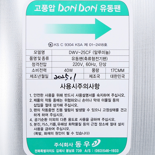 도리도리 동우 유동팬 시설하우스 축사 스마트팜 원예 공기순환팬 DWV-25CF 이미지 7