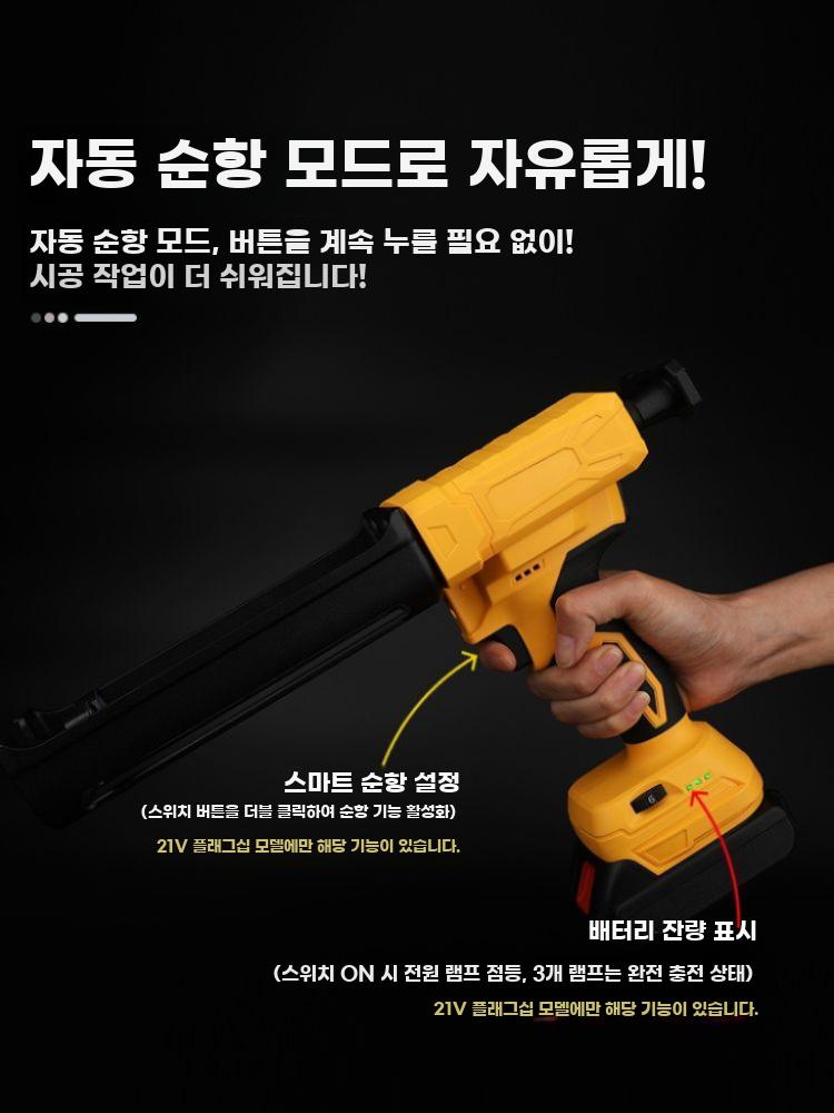 전동 줄눈 실리콘건 자동 코킹건 충전식 타일 에폭시 시공 8.4V 배터리1+충전기 - 상세 이미지 2