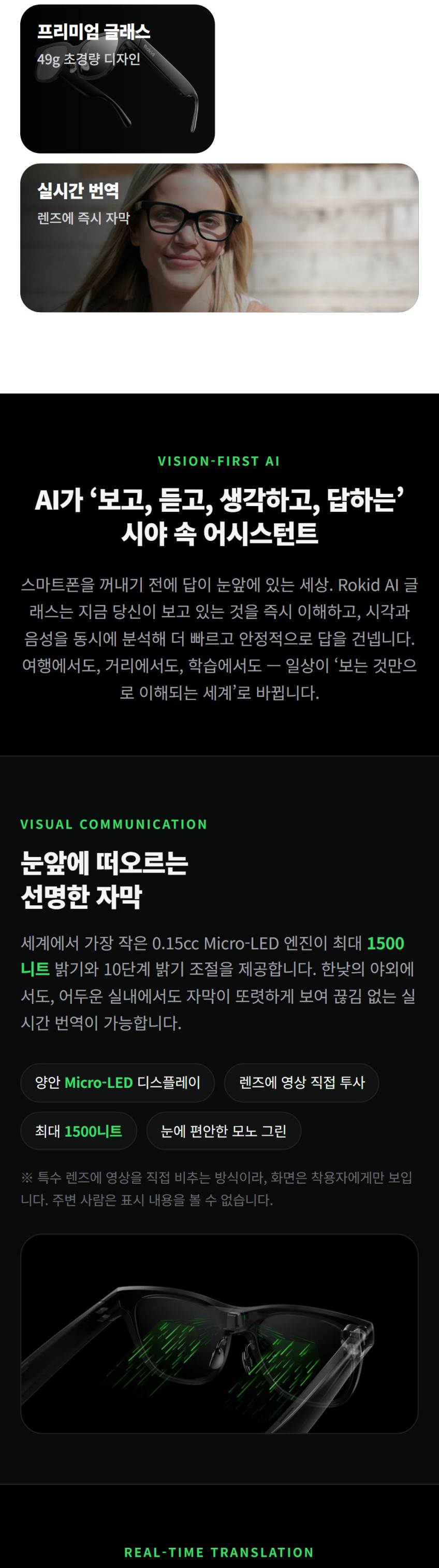 로키드 Rokid Glasses AI 글래스 스마트 안경 한국 정품 판매처 상세 정보 이미지 3