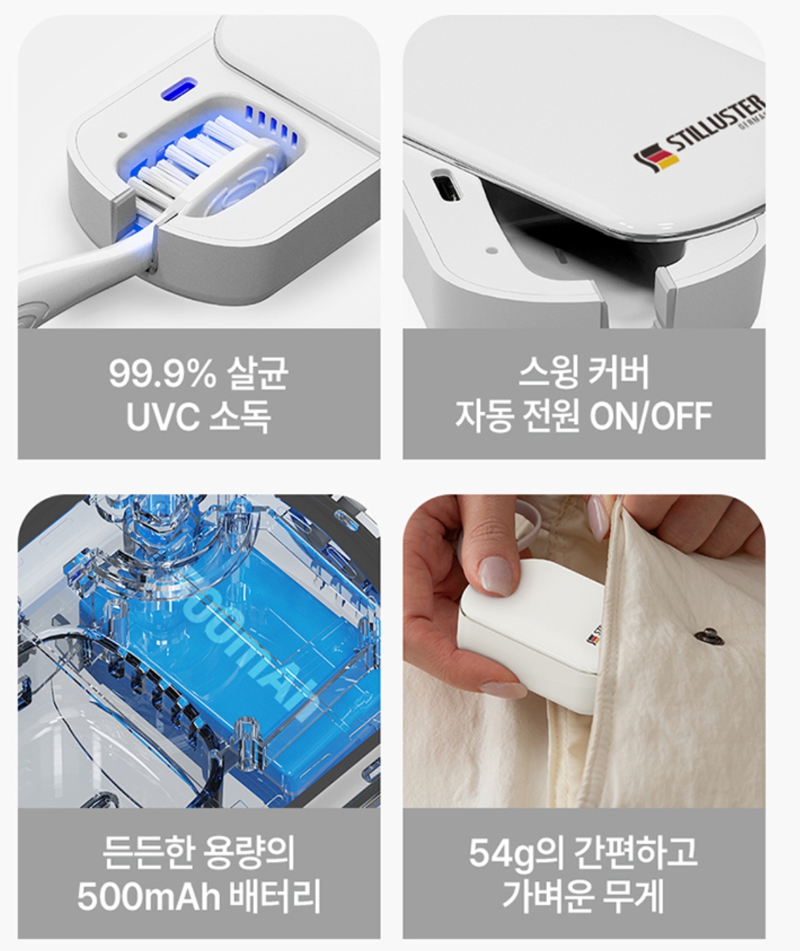 슈틸루스터 TBS100 국산 UVC 휴대용 여행용 칫솔살균기 거치대 - 상세 이미지 4