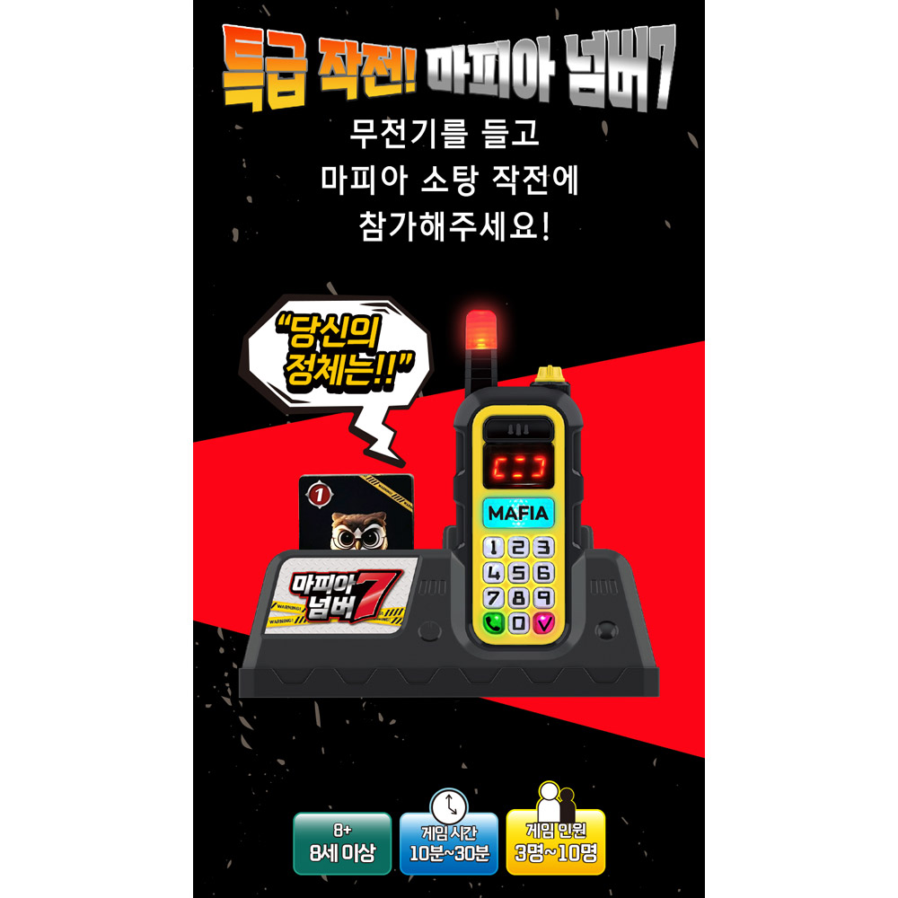 [N배송] 온가족 보드게임 당근질주 토끼운동회 + 마피아 넘버7 게임 KC 유아 어린이 - 상세 이미지 3