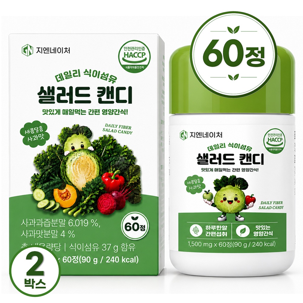 (60정 2박스) 지엔네이쳐 데일리 식이섬유 샐러드 캔디 정 추어블 채소 야채 과일 어린이 성인남녀 장건강 60정, 2개 - 상품 이미지