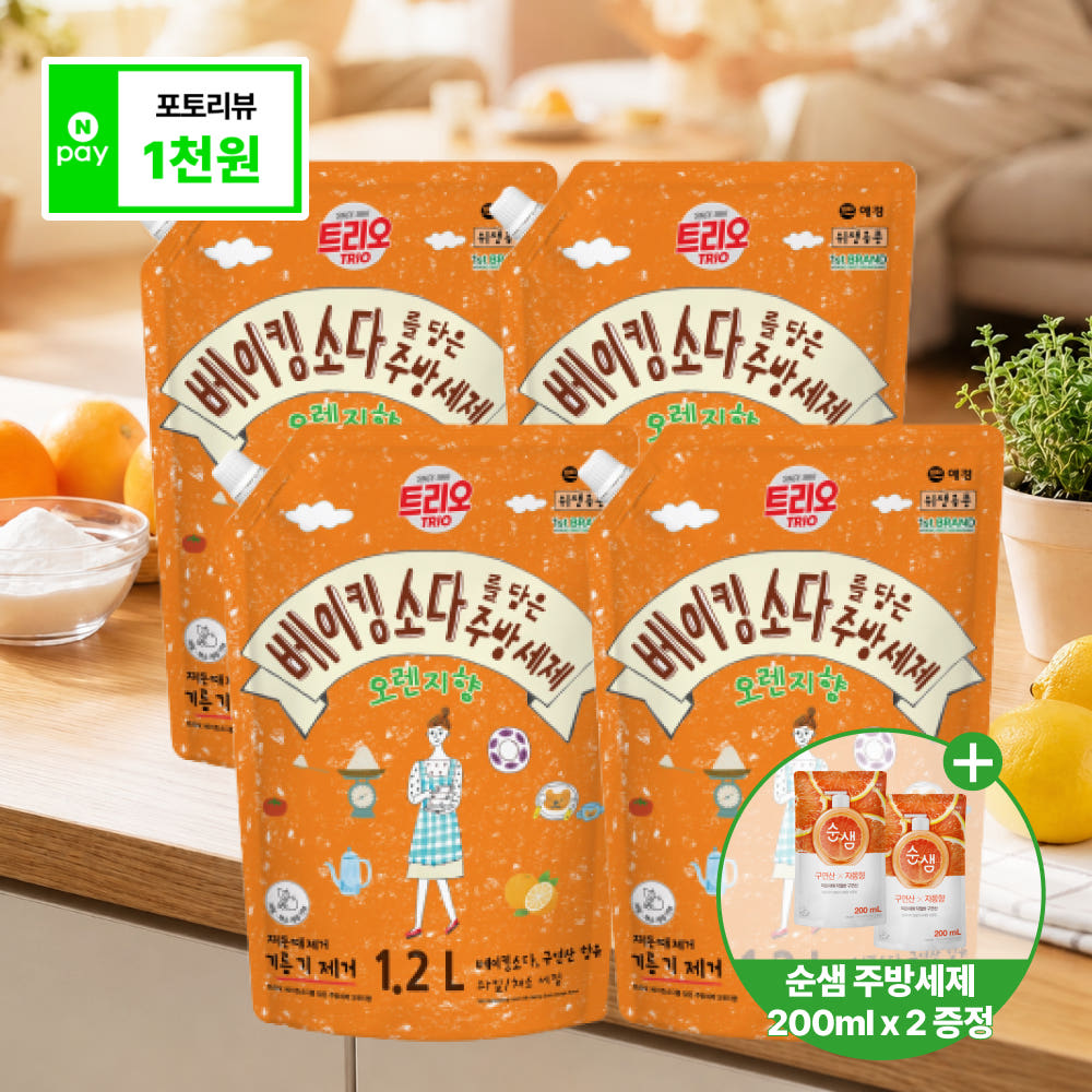 트리오 베이킹소다 담은 주방세제 오렌지 1.2L파우치 4개 + 주방세제 200ml 2개 증정 가격 비교 애경본사직영몰 트리오 베이킹소다 담은 주방세제 오렌지 1.2L파우치 4개 + 주방세제 200ml 2개 증정