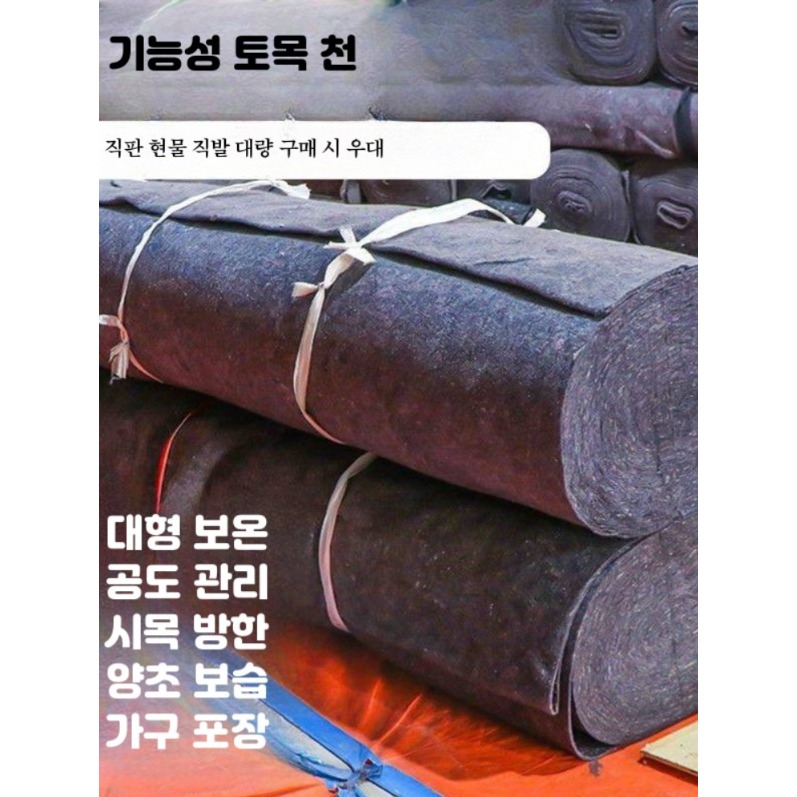 농업용 깔개 보온 부직포 건축 건설 매트 토목 공사 양생포 농막 보온덮개 150g 1mx40m - 상세 이미지 3