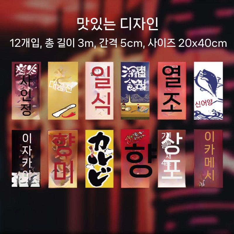 이자카야 깃발 장식품 일본풍 포스터 소품 선술집 이미지 6