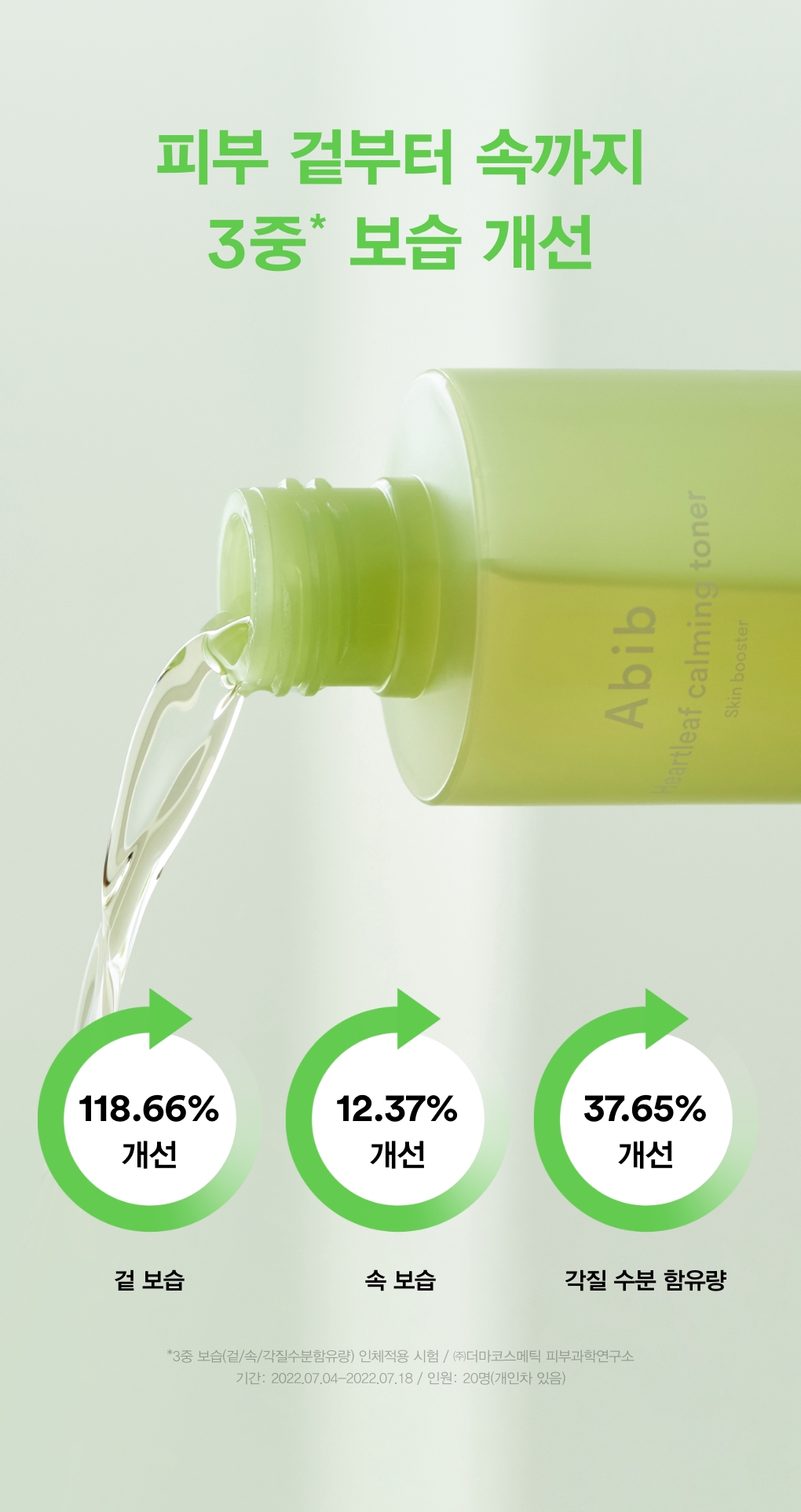 tonique abib coréen heartleaf apaisant 200 ml