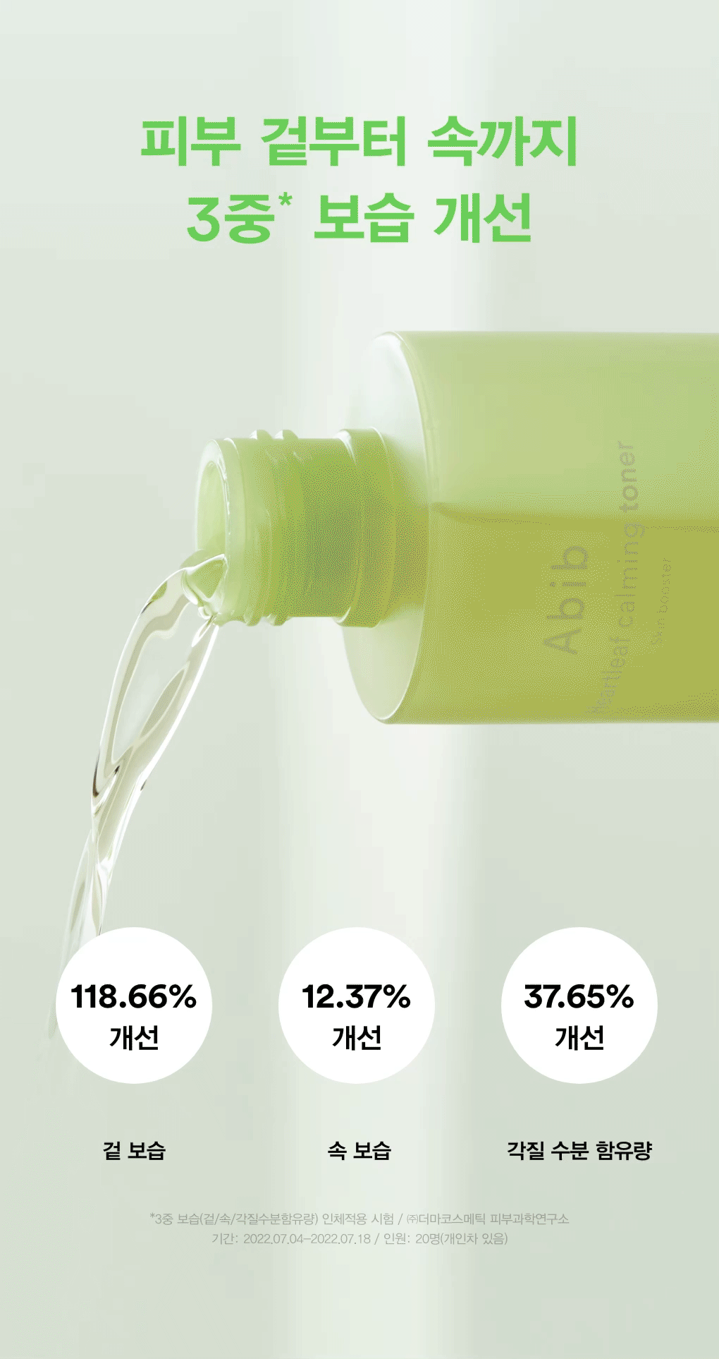 tonique abib coréen heartleaf apaisant 200 ml