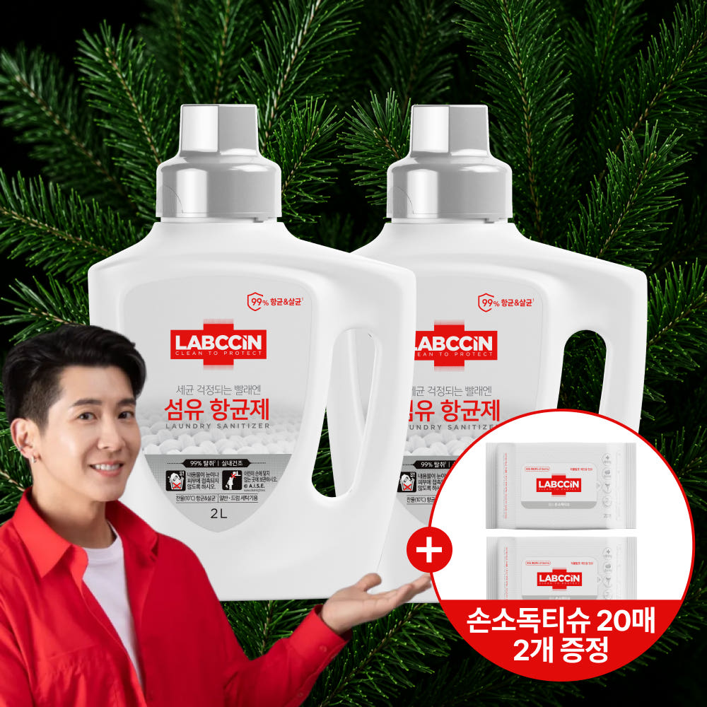 애경본사직영몰 랩신 섬유항균제 2L용기 2개 + 손소독티슈 20매 2개