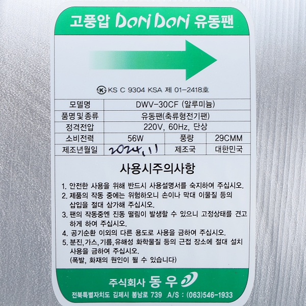 도리도리 동우 유동팬 시설하우스 축사 스마트팜 원예 공기순환팬 DWV-30CF 이미지 7