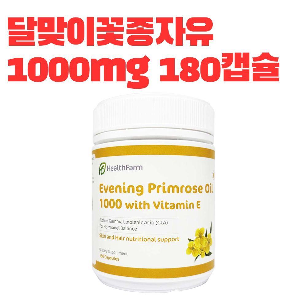 뉴질랜드 헬스팜 달맞이꽃종자유 1000MG 180 캡슐 X 2개 오일 소프트젤 - 상세 이미지 5