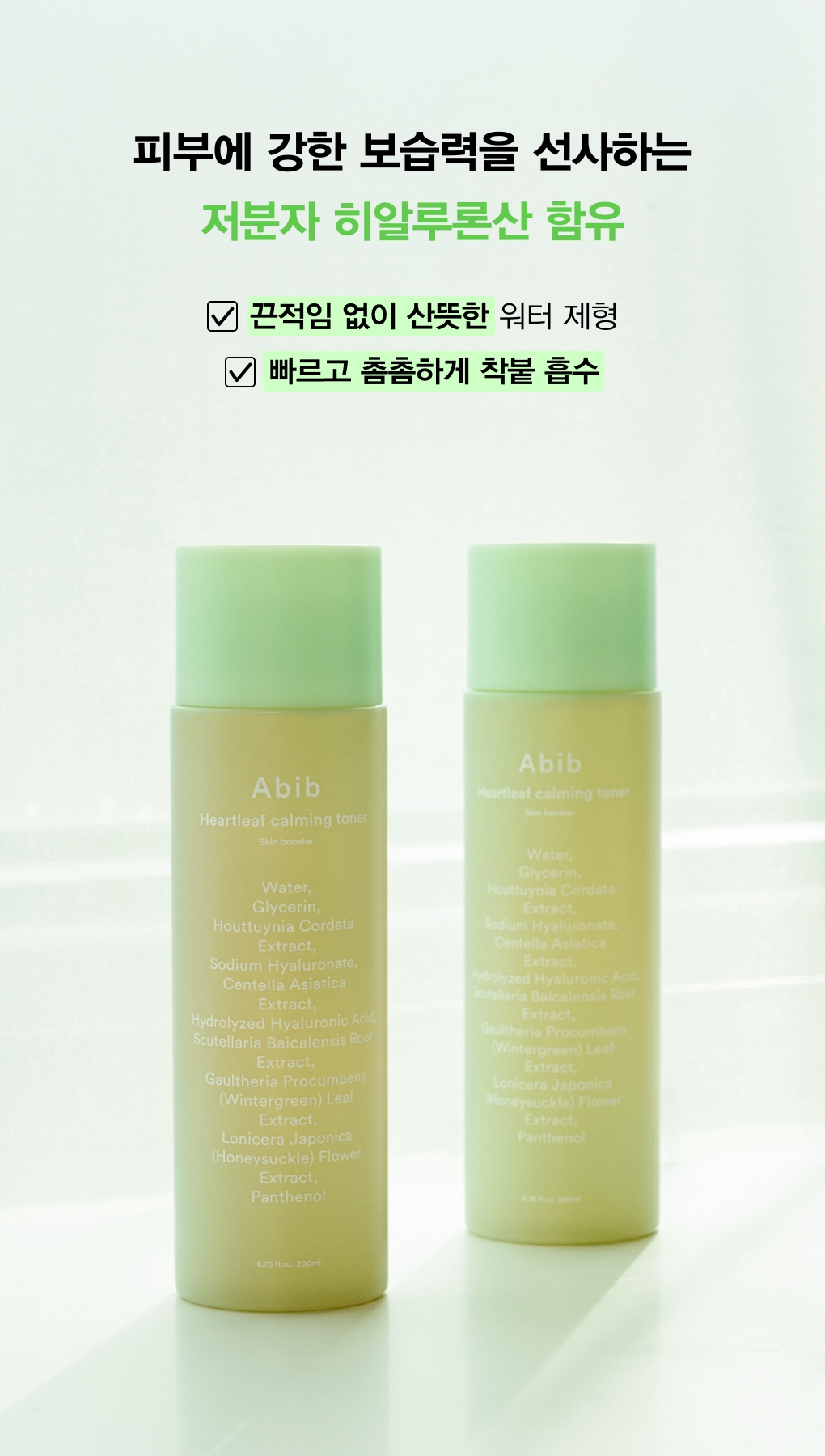 tonique abib coréen heartleaf apaisant 200 ml