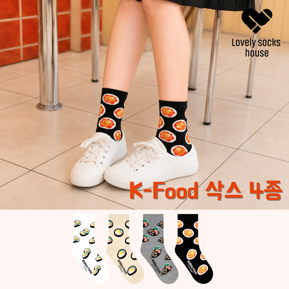여자 패션 k-food 한국 음식 양말 4color 관광양말 기념품양말 - 상품 이미지
