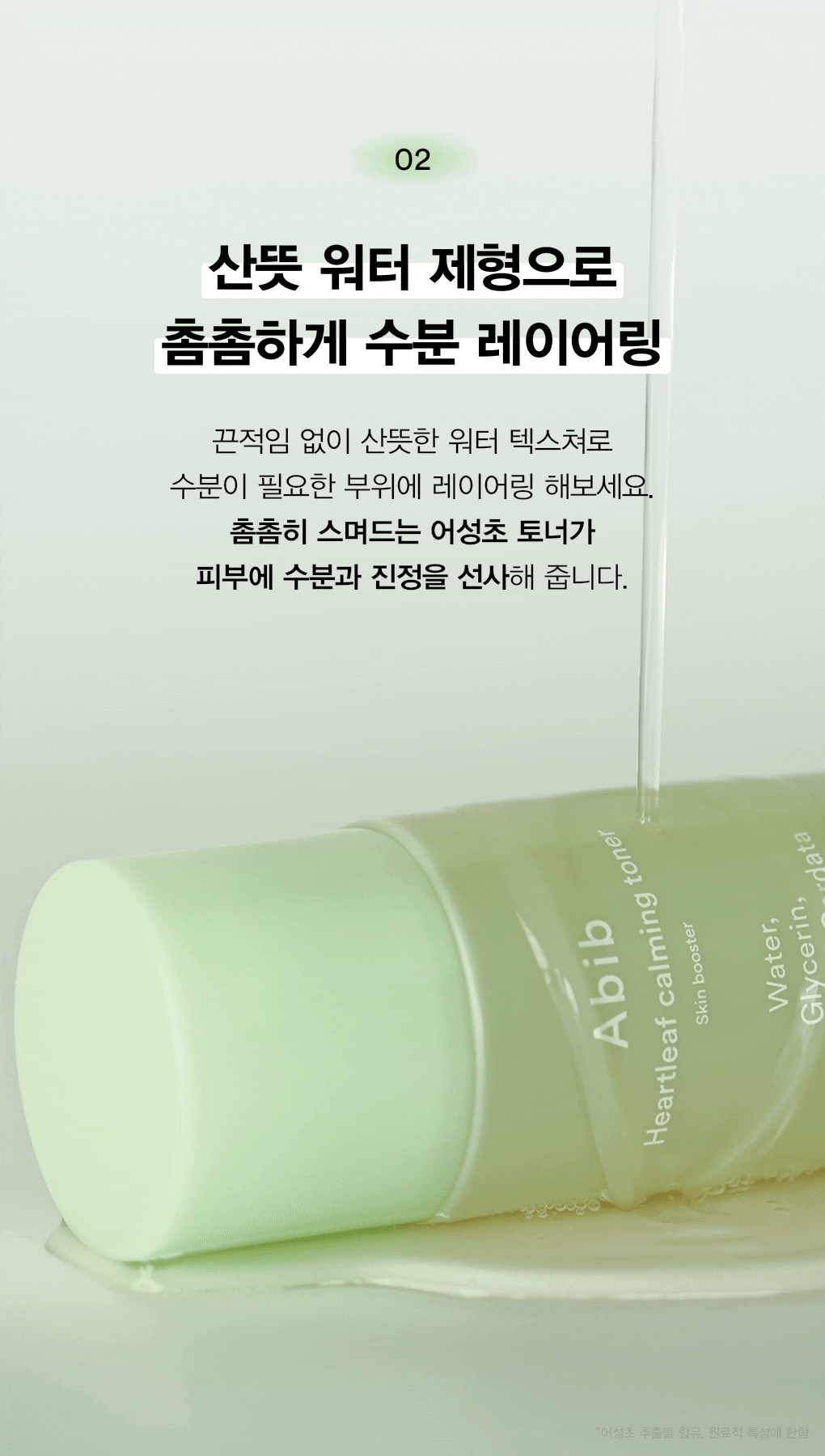 tonique abib coréen heartleaf apaisant 200 ml