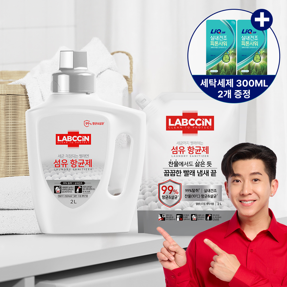 랩신 섬유항균제 2L 용기 +2L 파우치 + 세탁세제 300ml 2개 증정 상품 이미지