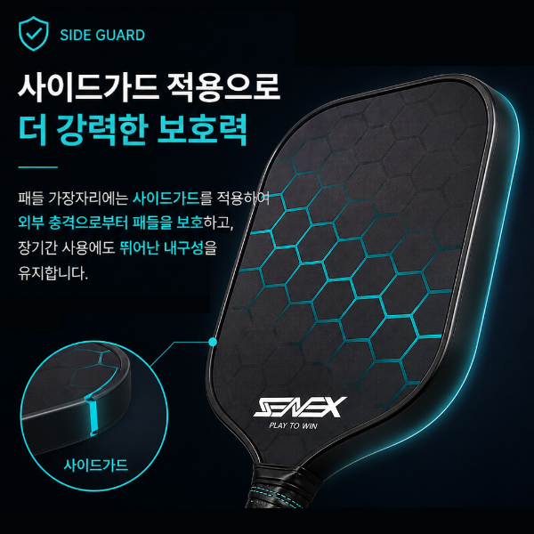 세넥스 피클볼 패들 공 세트 뉴스포츠 라켓스포츠 - 상세 이미지 3