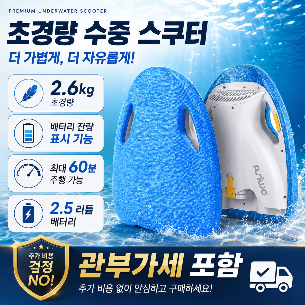 휴대용 수중 스쿠터 다이빙 스노쿨링 부스터 해루질 추진기 블루 - 상품 이미지